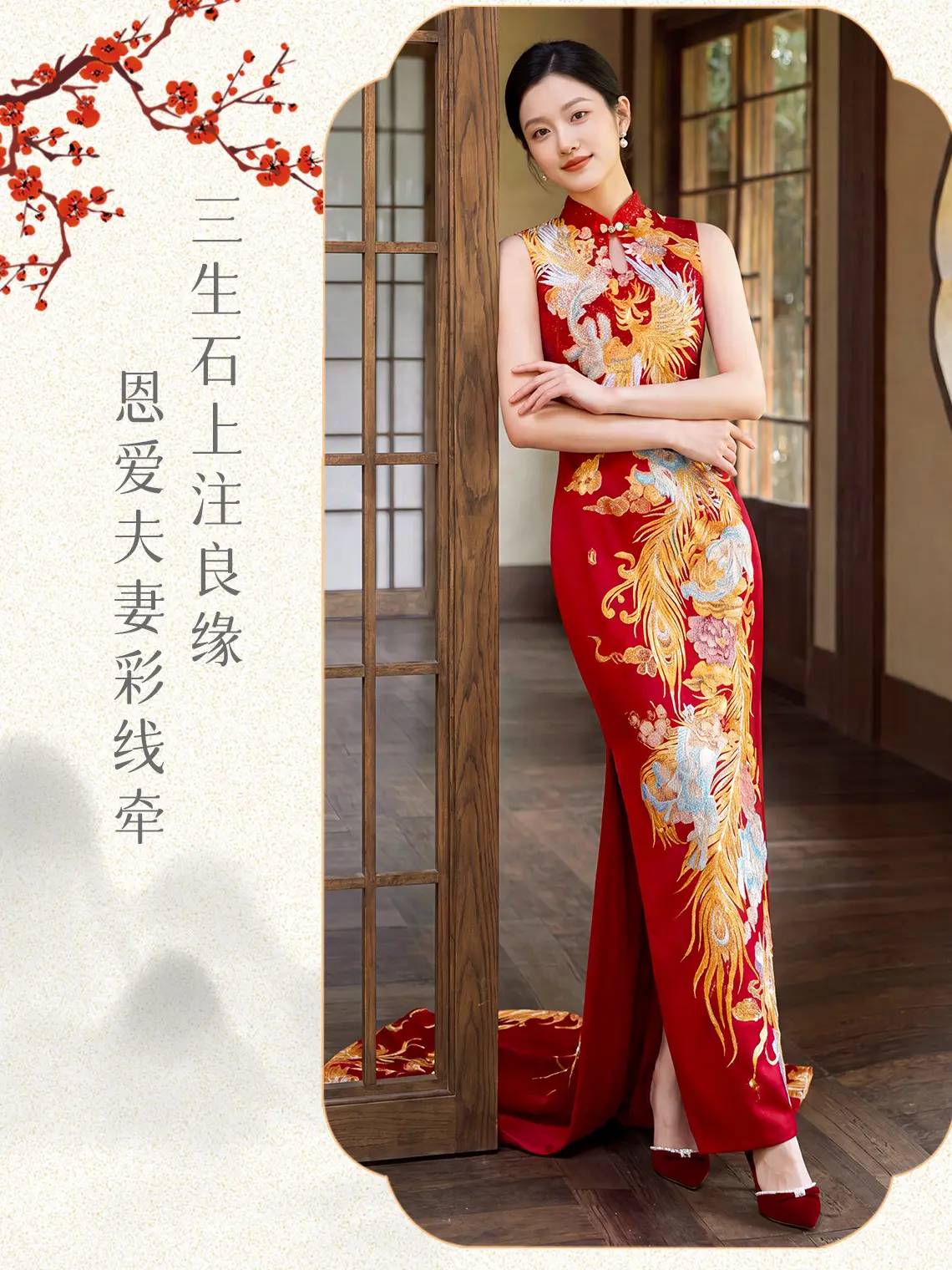 Phoenix Qipao